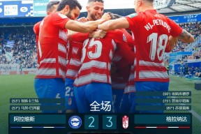九州体育入口-包含格拉纳达战胜巴列卡诺，实现连胜的词条